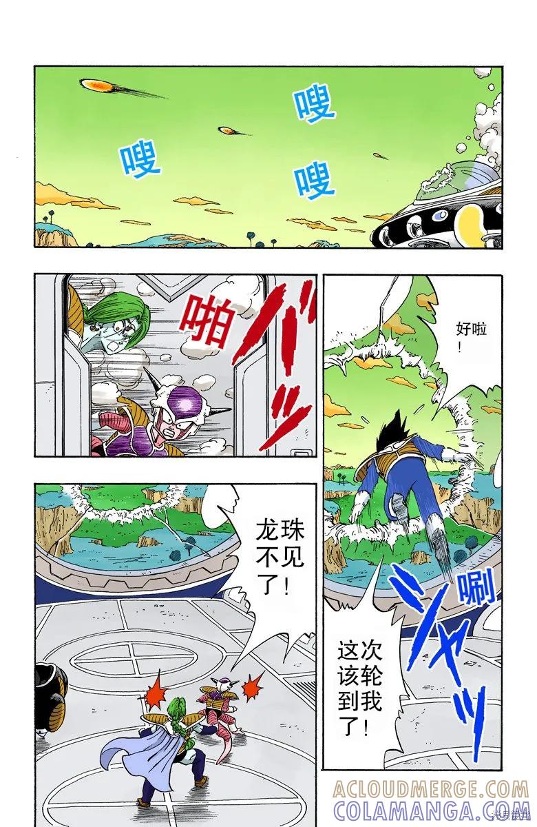 七龙珠 全彩版 22卷 第149页