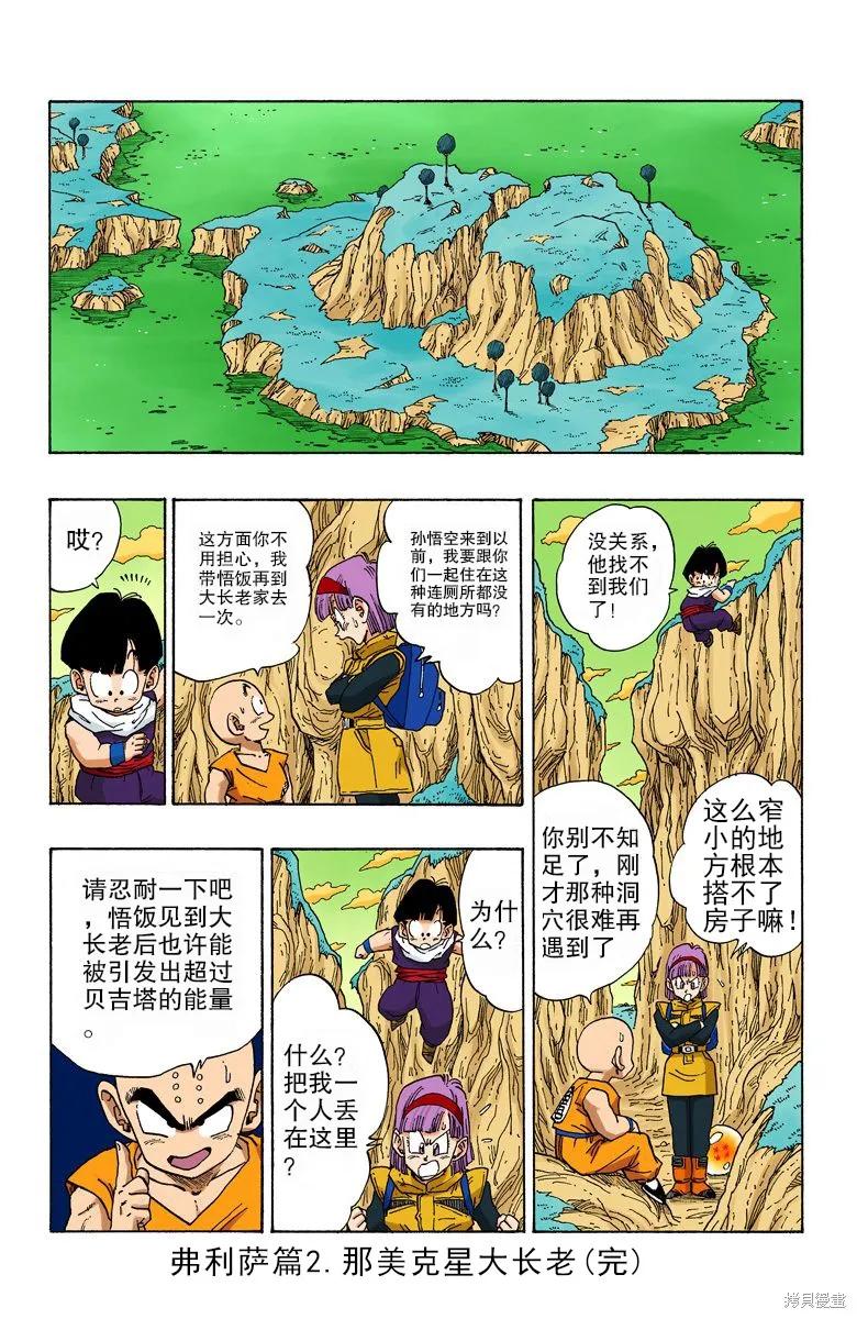 七龙珠 全彩版 22卷 第199页