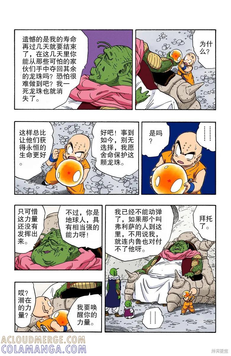 七龙珠 全彩版 22卷 第129页
