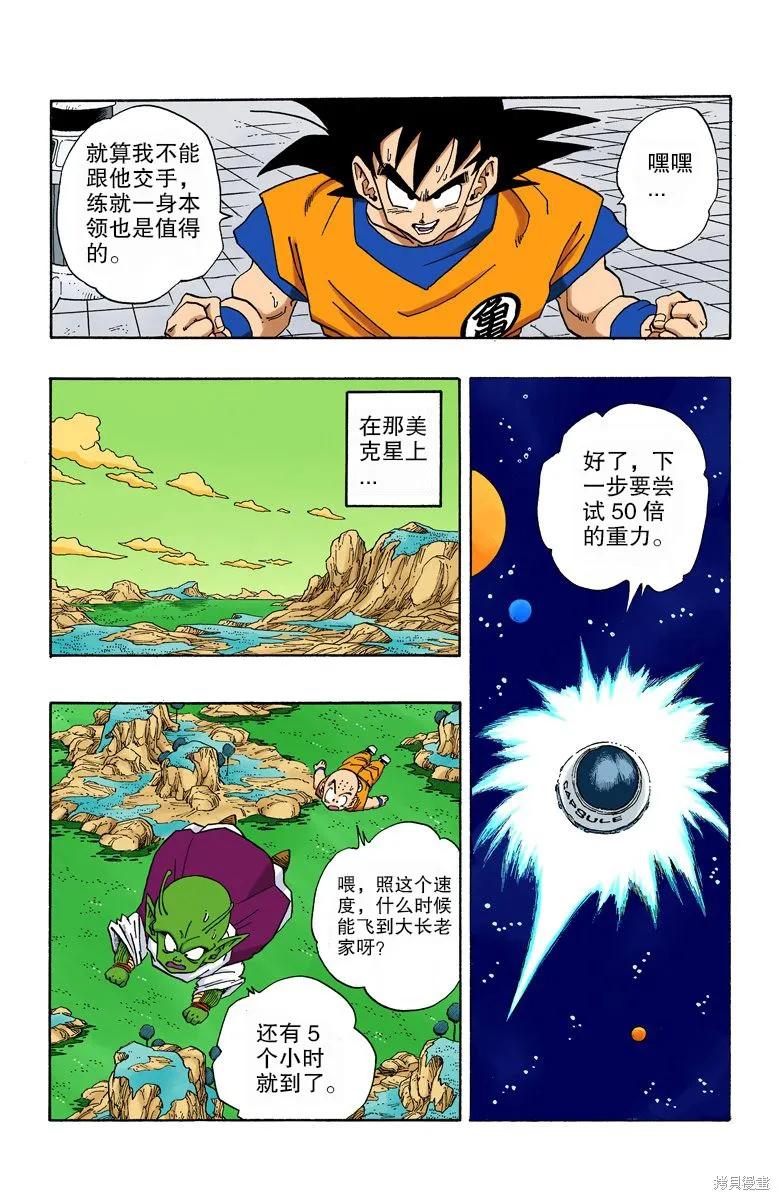 七龙珠 全彩版 22卷 第74页