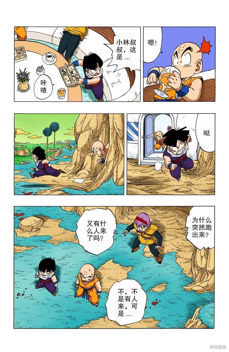 七龙珠 全彩版 22卷 第43页