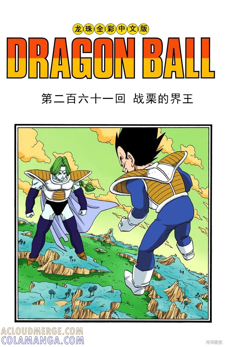 七龙珠 全彩版 22卷 第65页