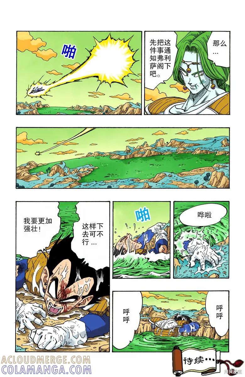 七龙珠 全彩版 22卷 第109页