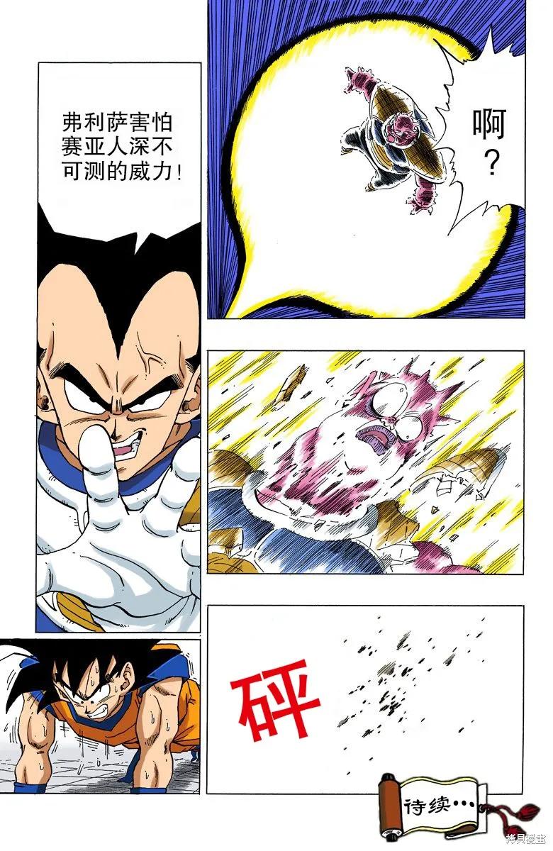 七龙珠 全彩版 22卷 第19页