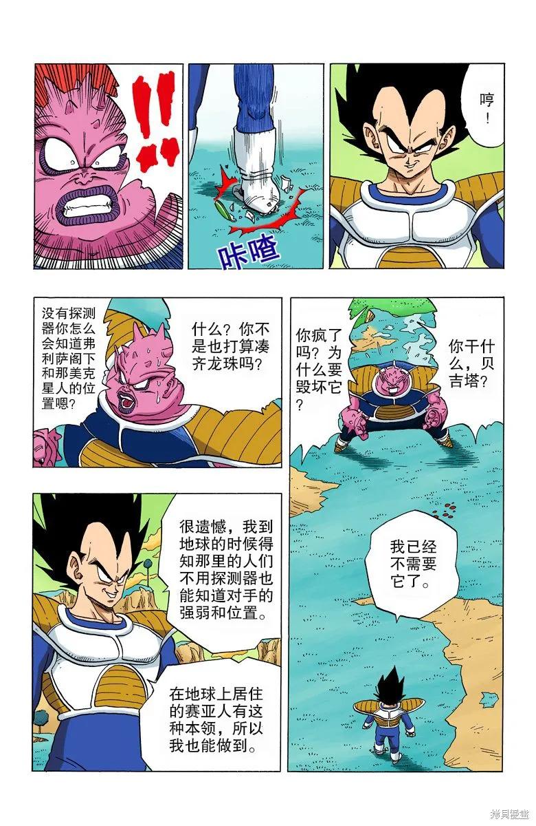 七龙珠 全彩版 22卷 第8页