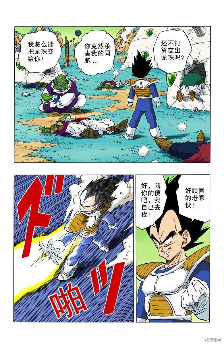 七龙珠 全彩版 22卷 第47页