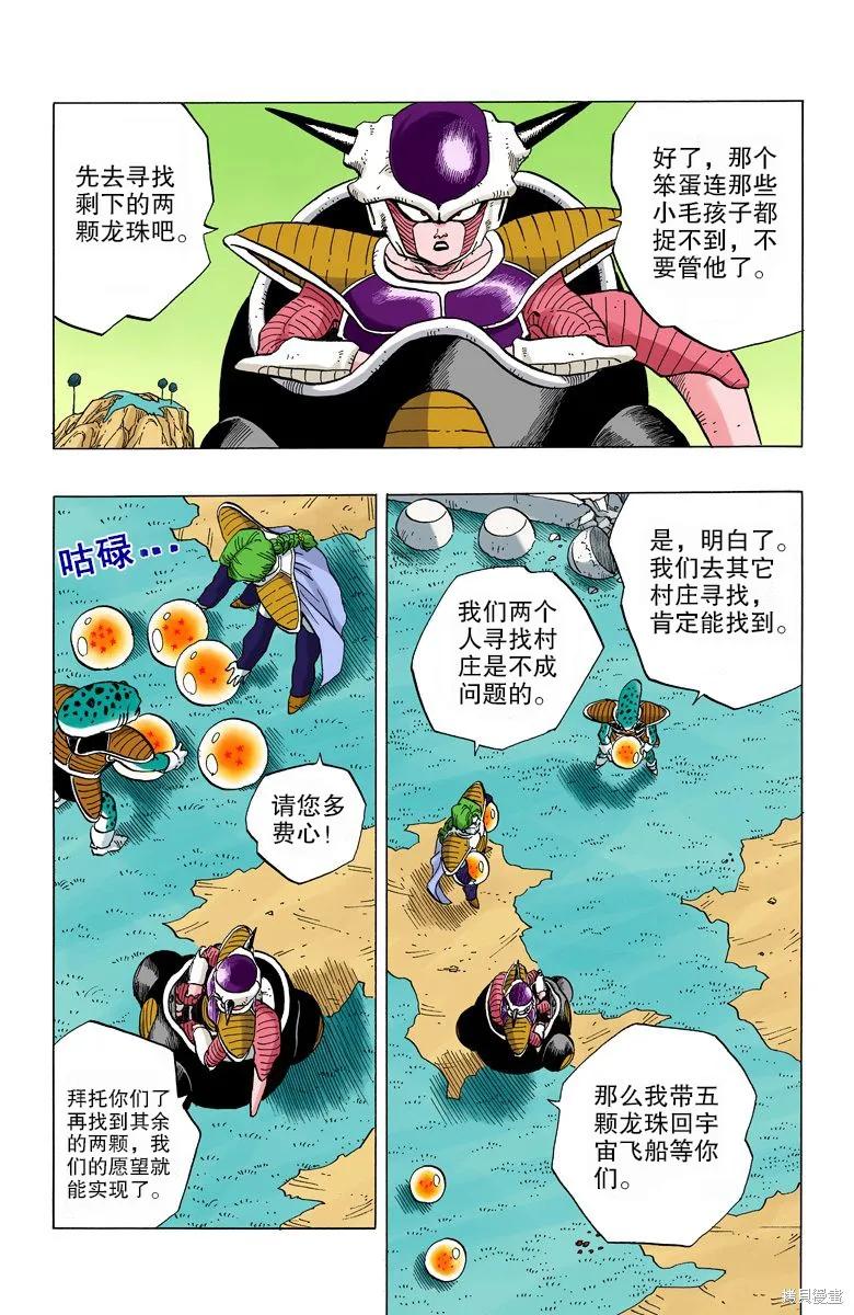 七龙珠 全彩版 22卷 第54页