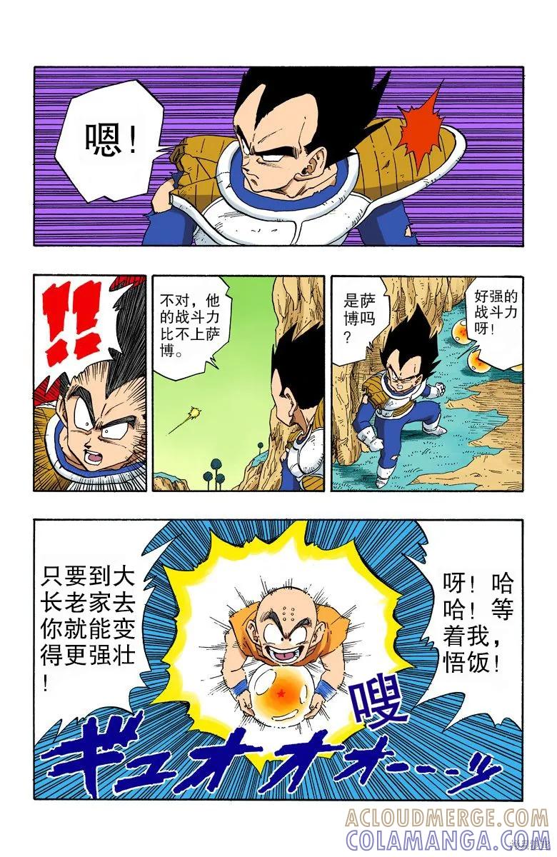 七龙珠 全彩版 22卷 第153页