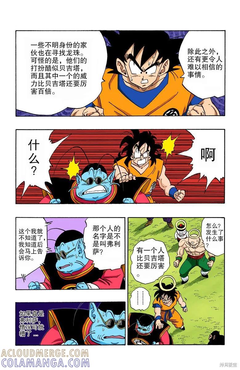七龙珠 全彩版 22卷 第69页