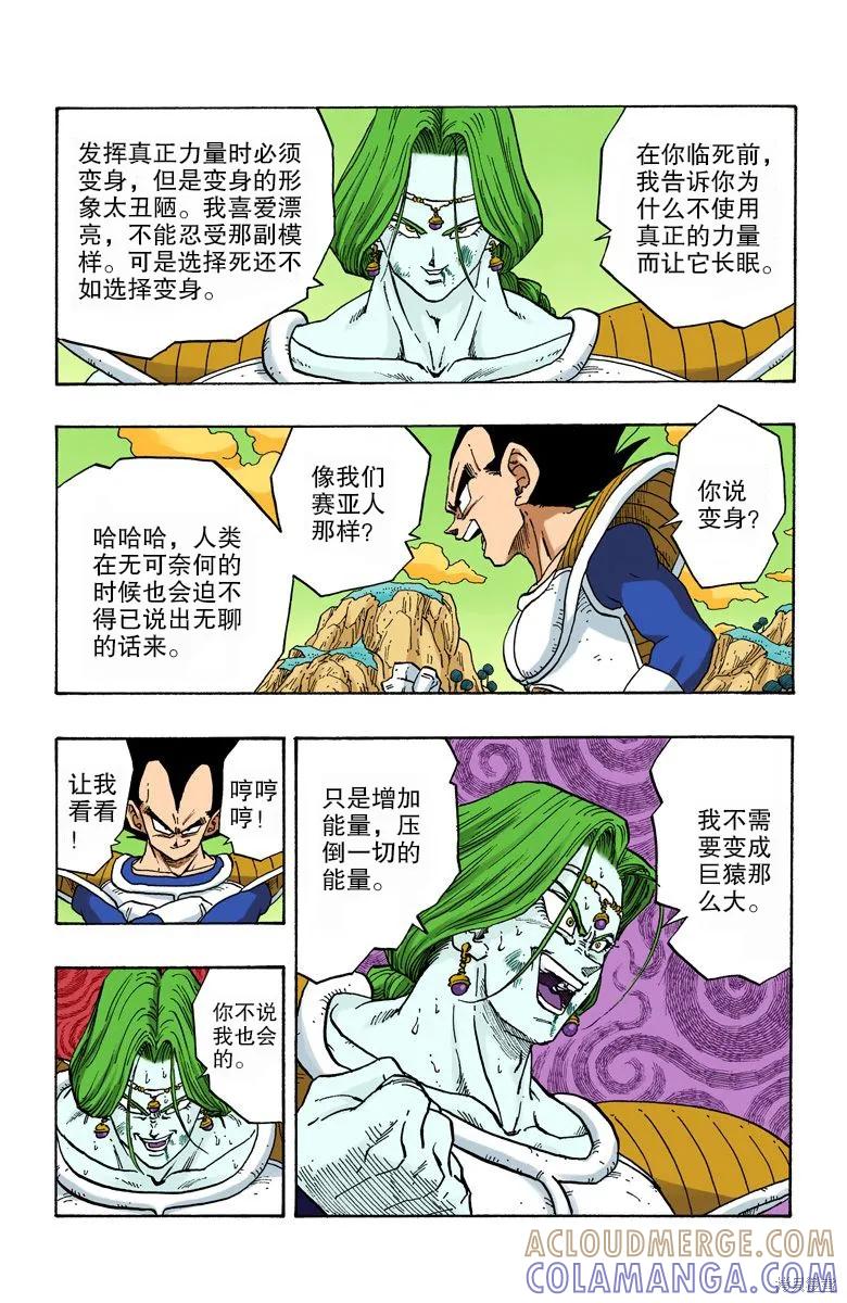 七龙珠 全彩版 22卷 第97页