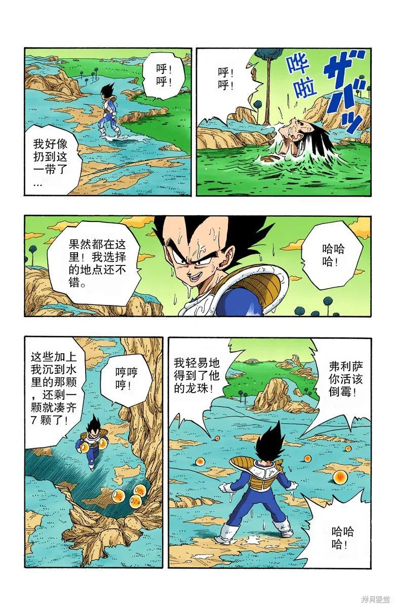 七龙珠 全彩版 22卷 第152页