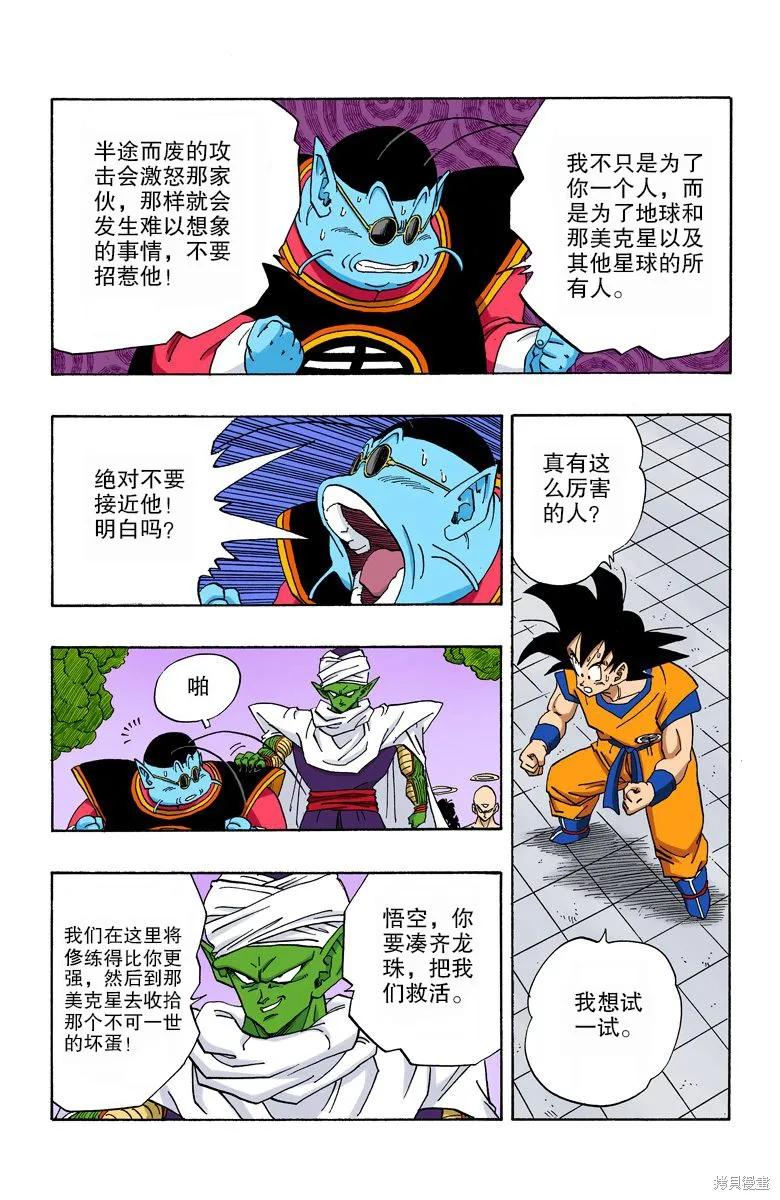 七龙珠 全彩版 22卷 第72页