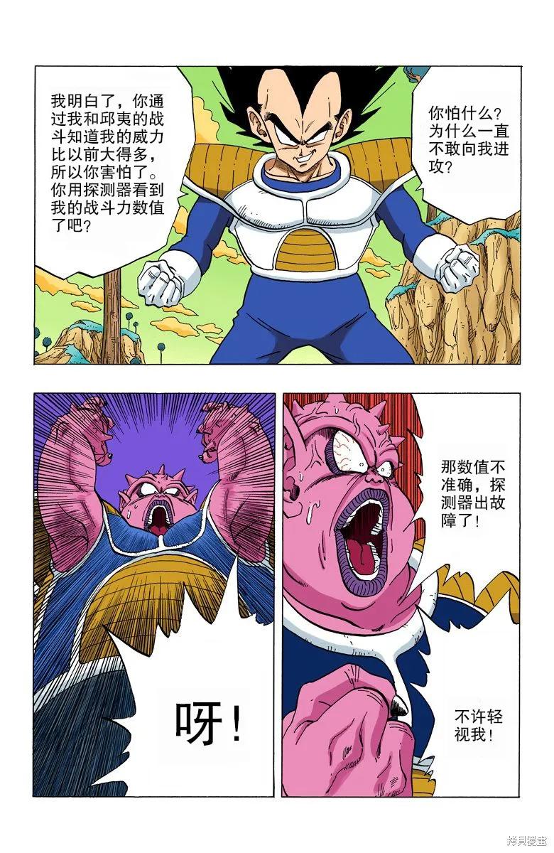 七龙珠 全彩版 22卷 第10页