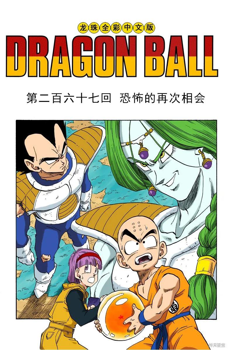 七龙珠 全彩版 22卷 第155页
