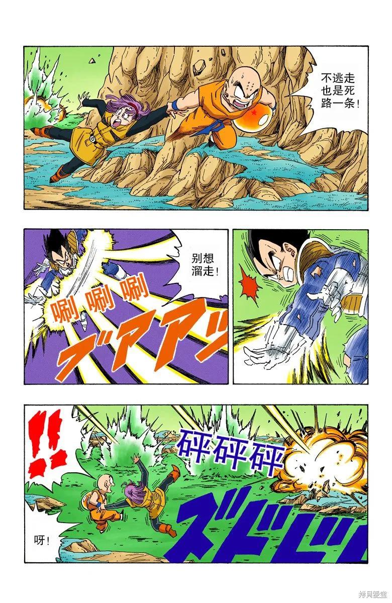 七龙珠 全彩版 22卷 第175页
