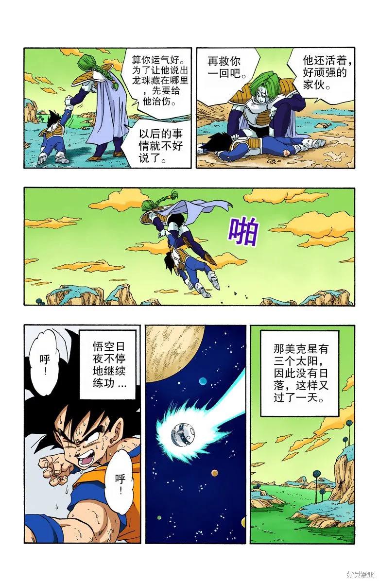 七龙珠 全彩版 22卷 第118页