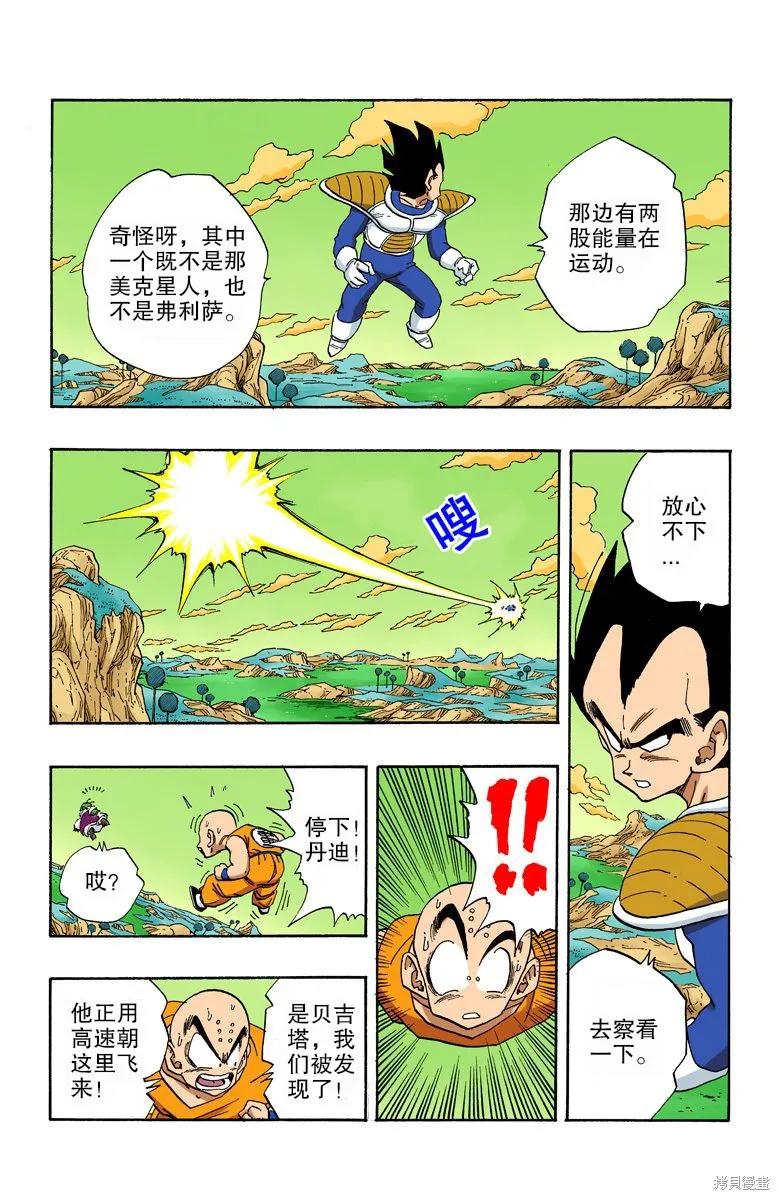 七龙珠 全彩版 22卷 第76页
