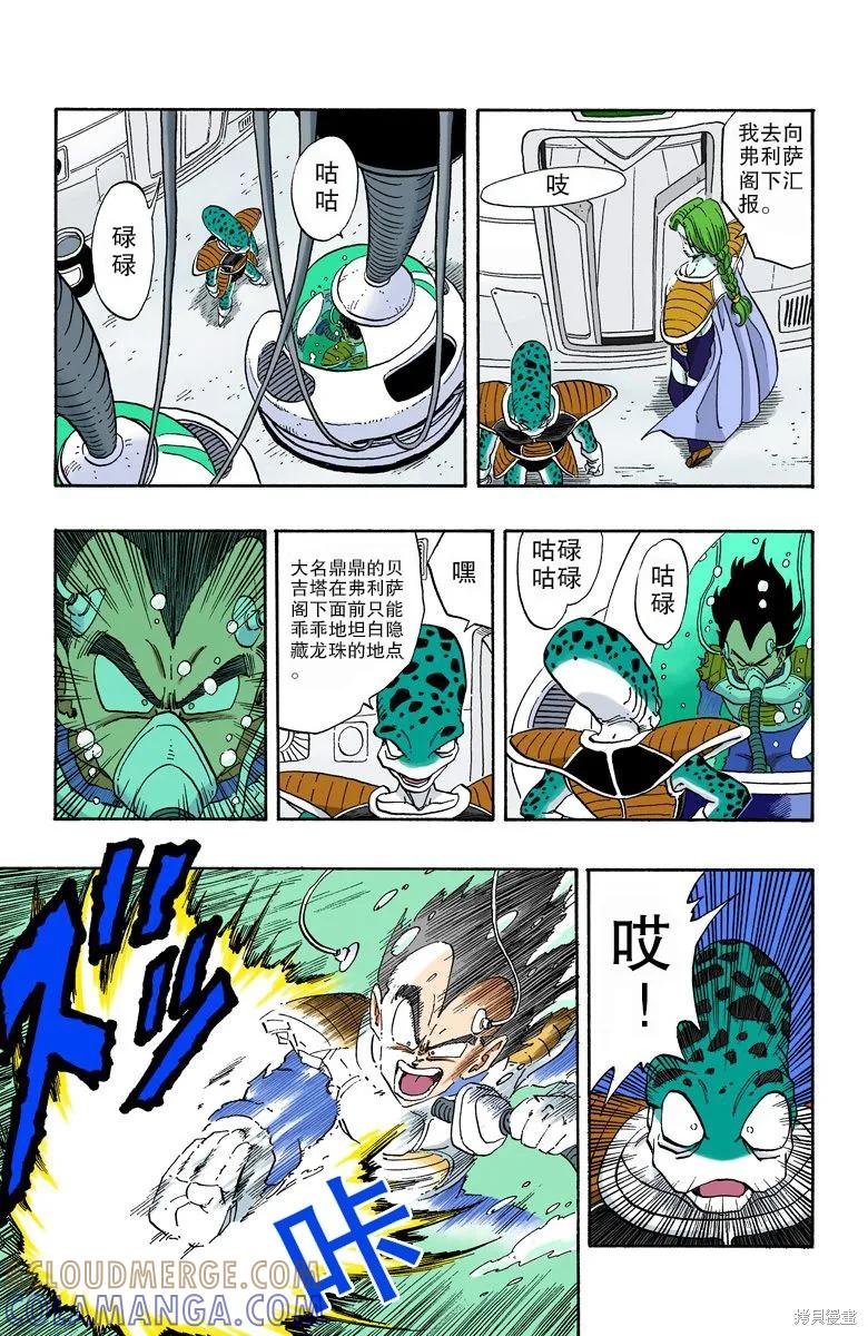 七龙珠 全彩版 22卷 第137页