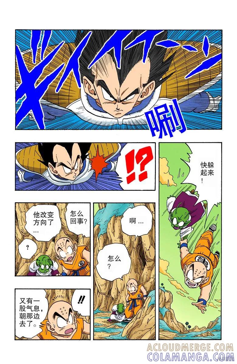 七龙珠 全彩版 22卷 第77页