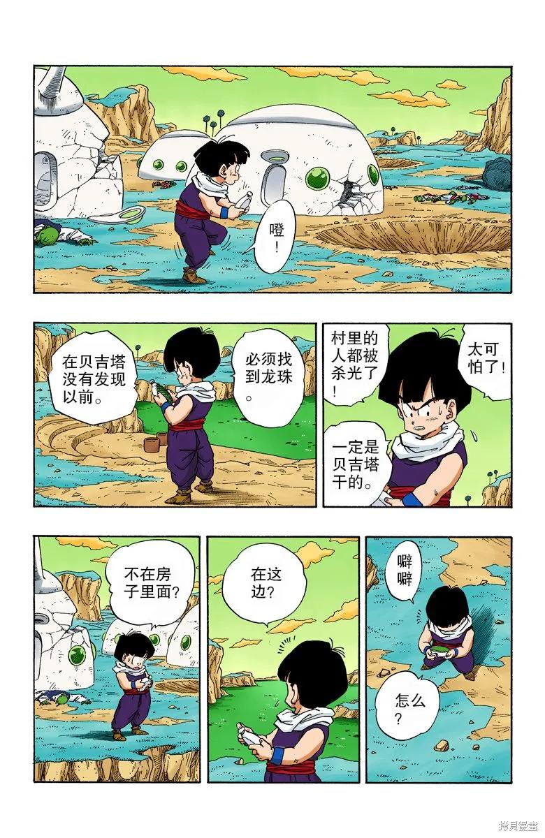 七龙珠 全彩版 22卷 第142页