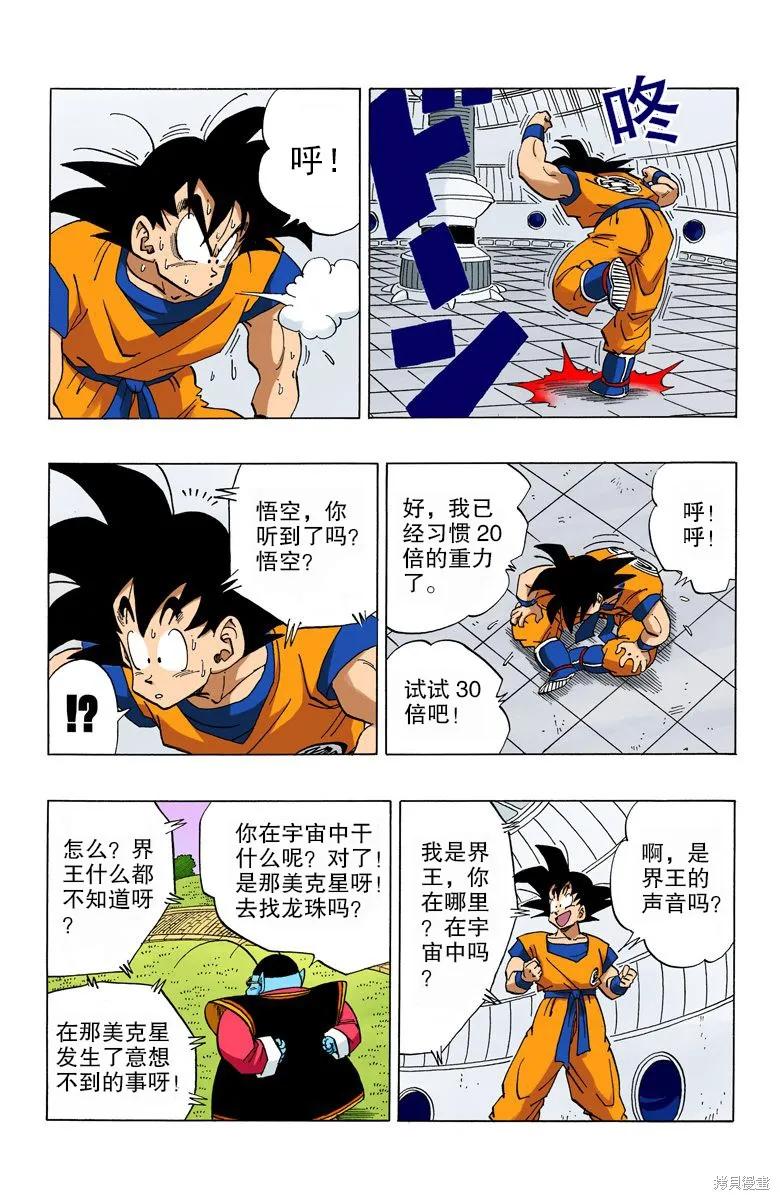 七龙珠 全彩版 22卷 第63页