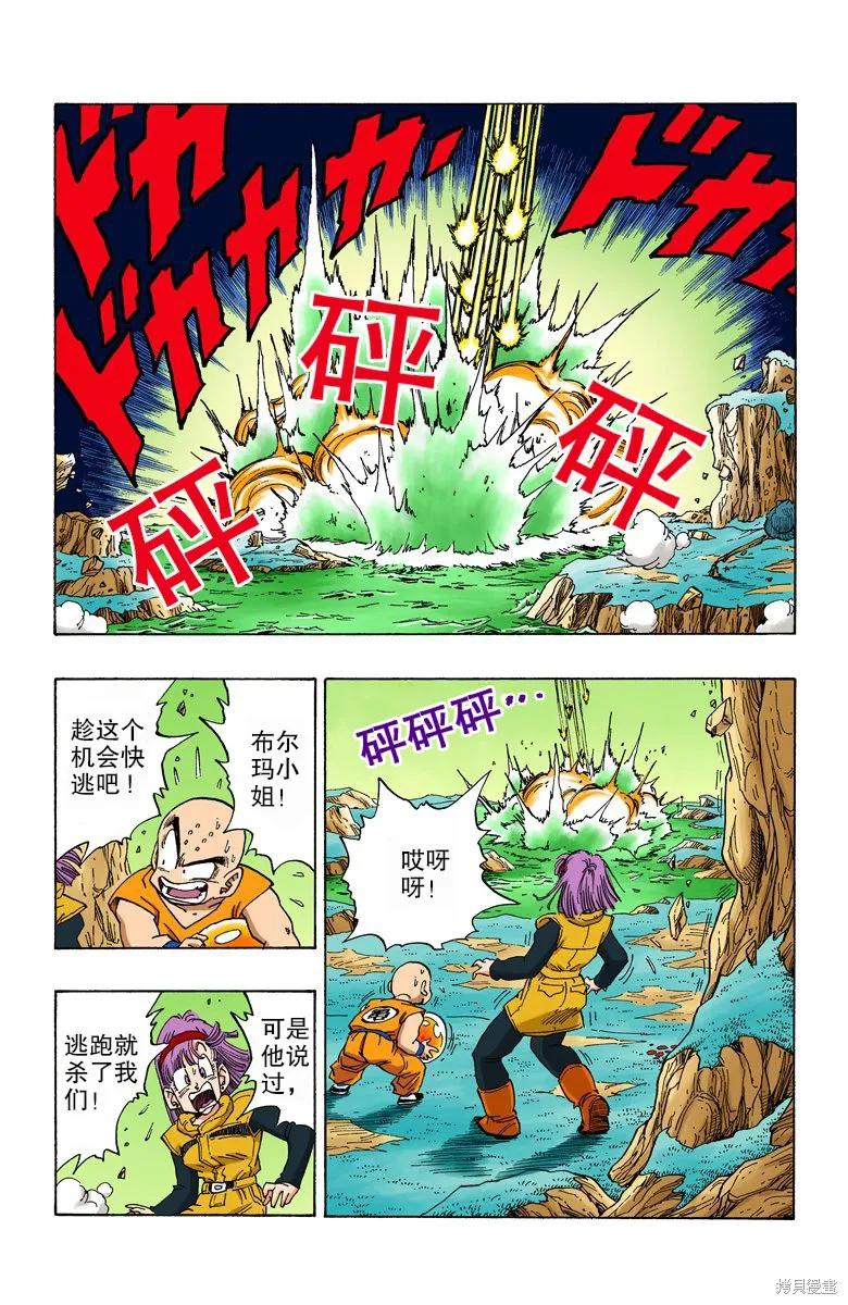 七龙珠 全彩版 22卷 第174页