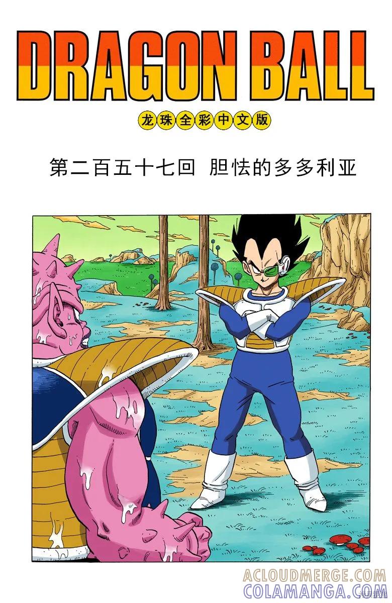 七龙珠 全彩版 22卷 第5页