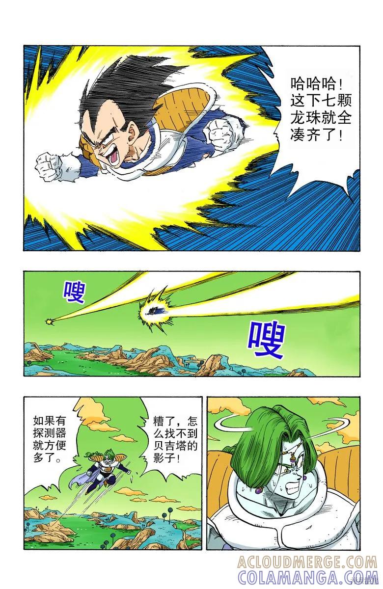 七龙珠 全彩版 22卷 第157页