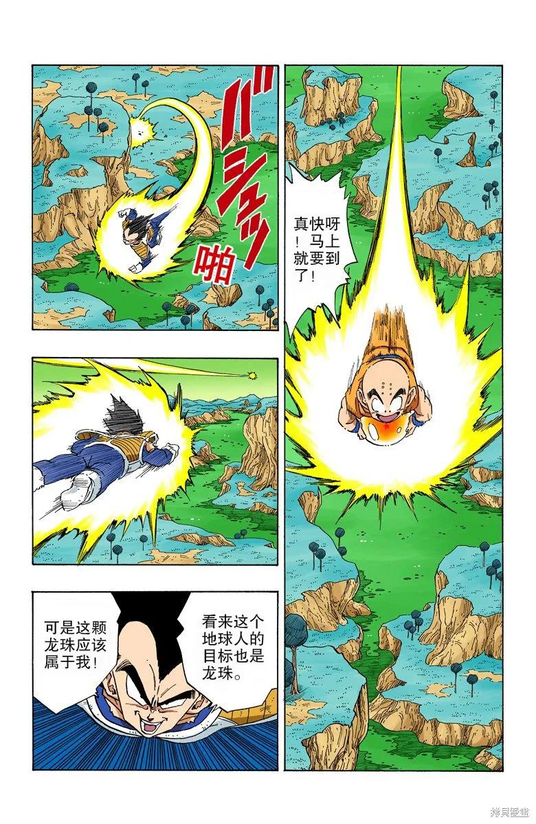 七龙珠 全彩版 22卷 第156页