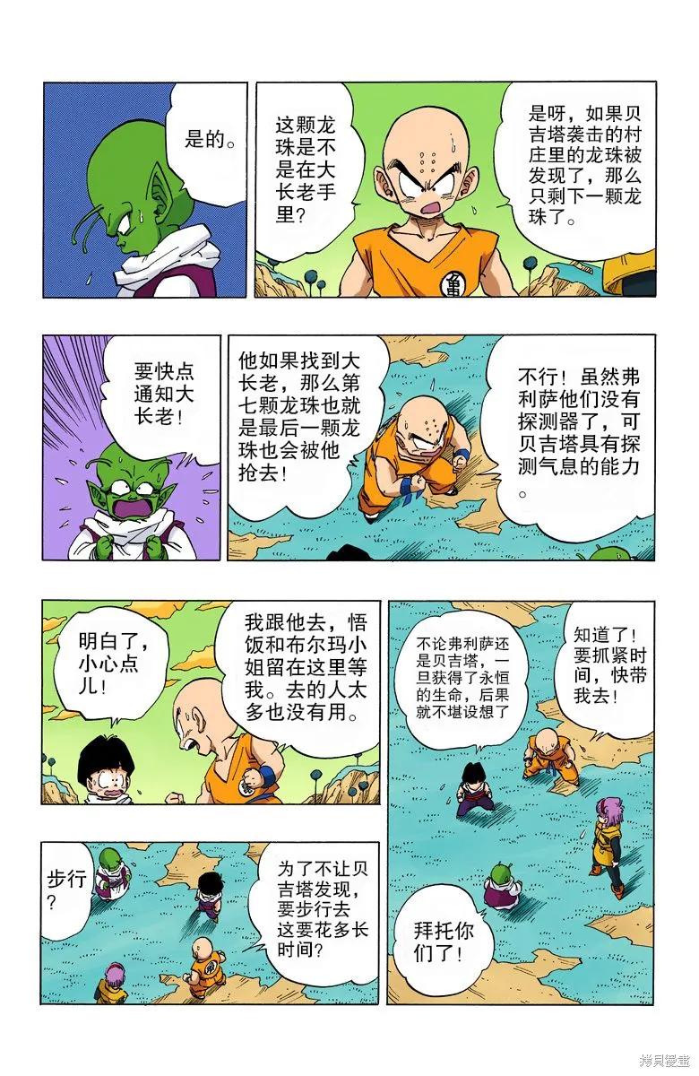 七龙珠 全彩版 22卷 第59页