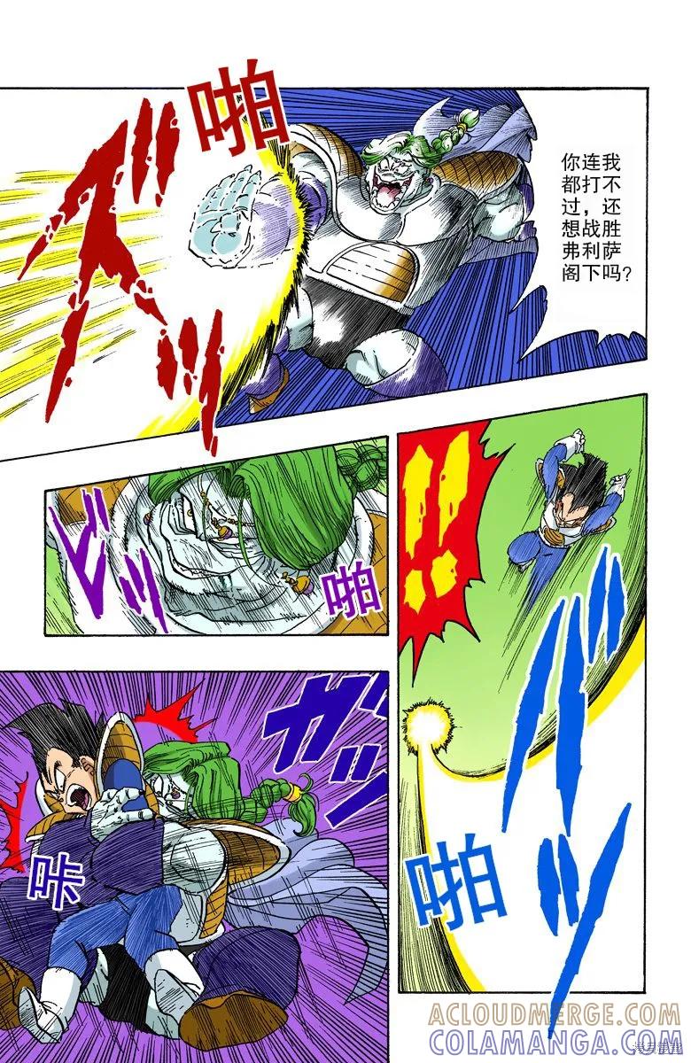 七龙珠 全彩版 22卷 第105页