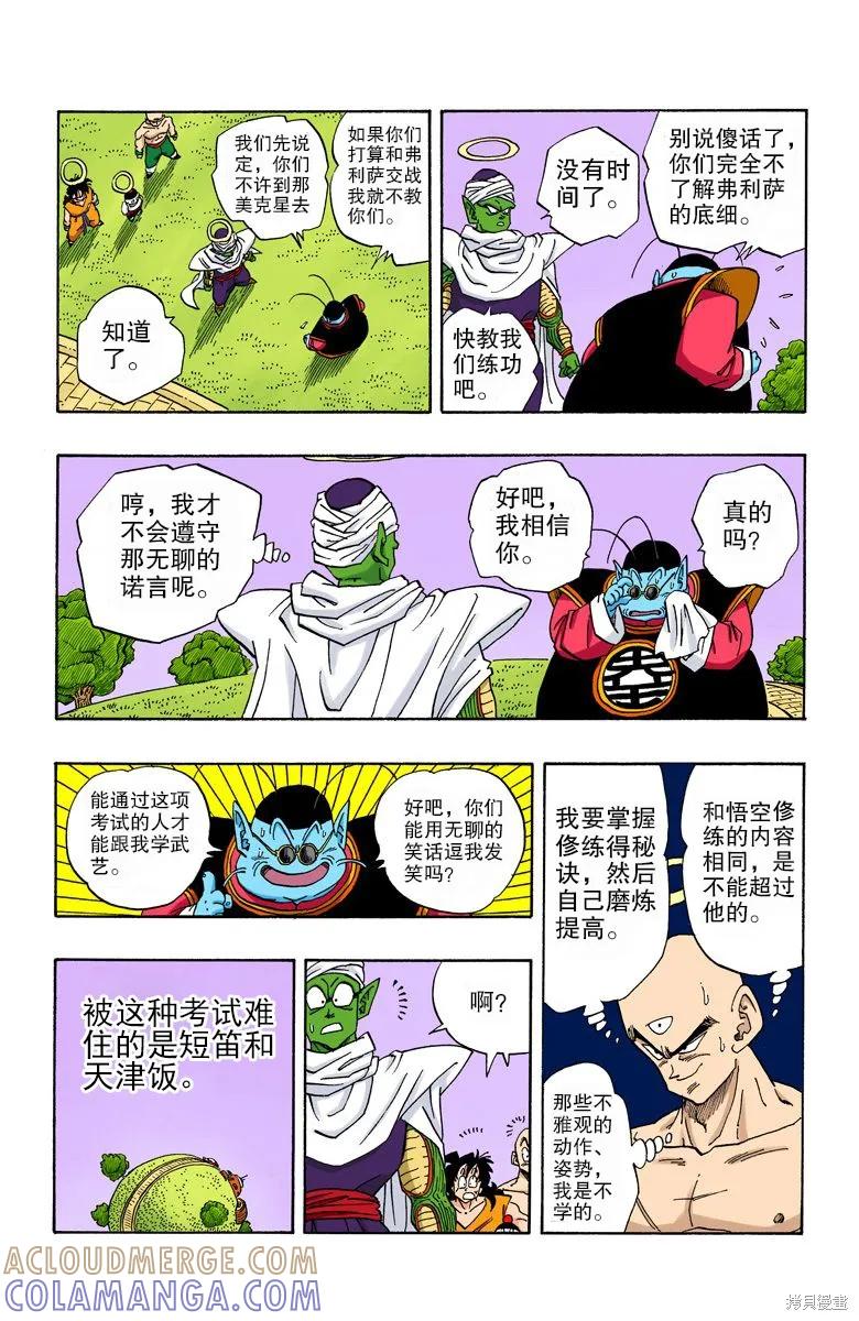 七龙珠 全彩版 22卷 第73页