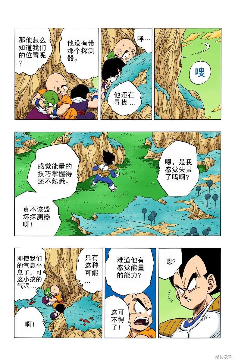 七龙珠 全彩版 22卷 第26页