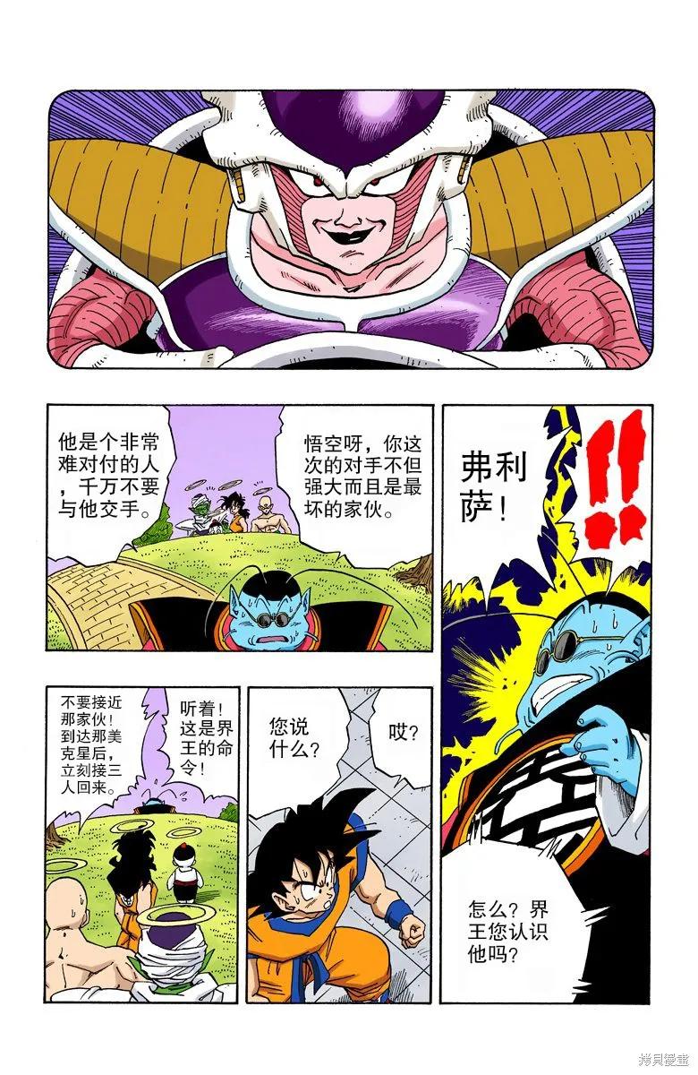 七龙珠 全彩版 22卷 第71页