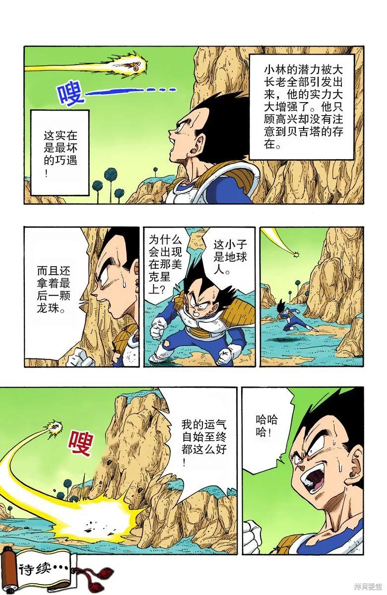 七龙珠 全彩版 22卷 第154页