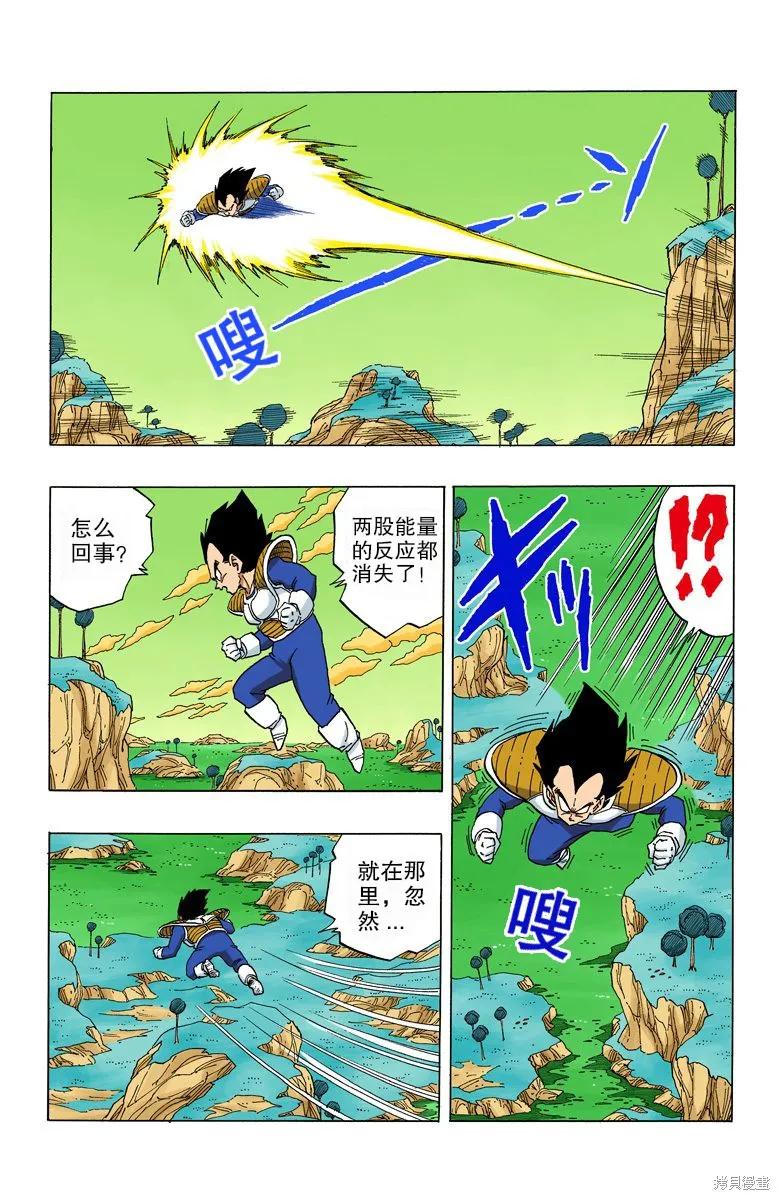 七龙珠 全彩版 22卷 第24页