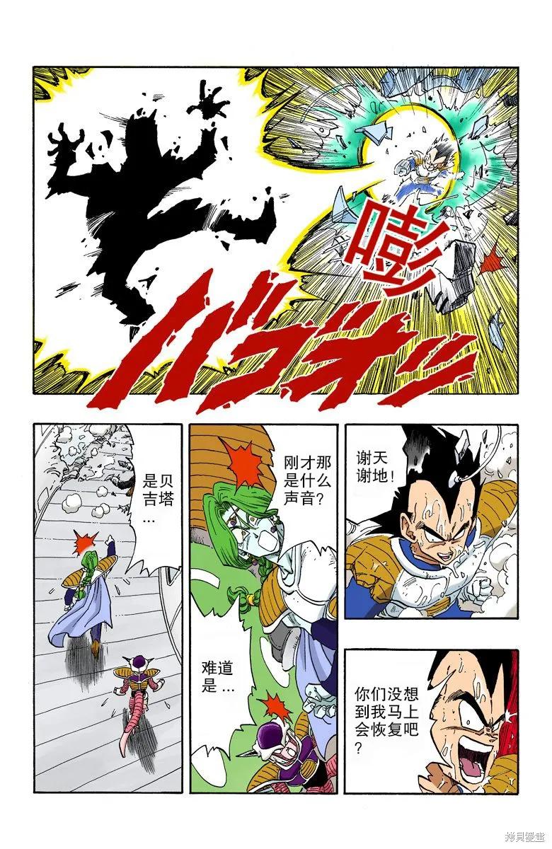 七龙珠 全彩版 22卷 第138页