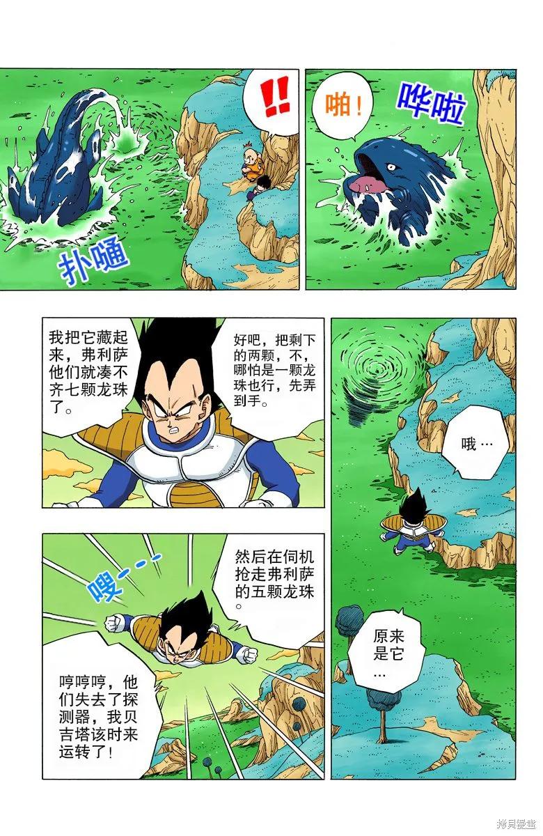 七龙珠 全彩版 22卷 第28页