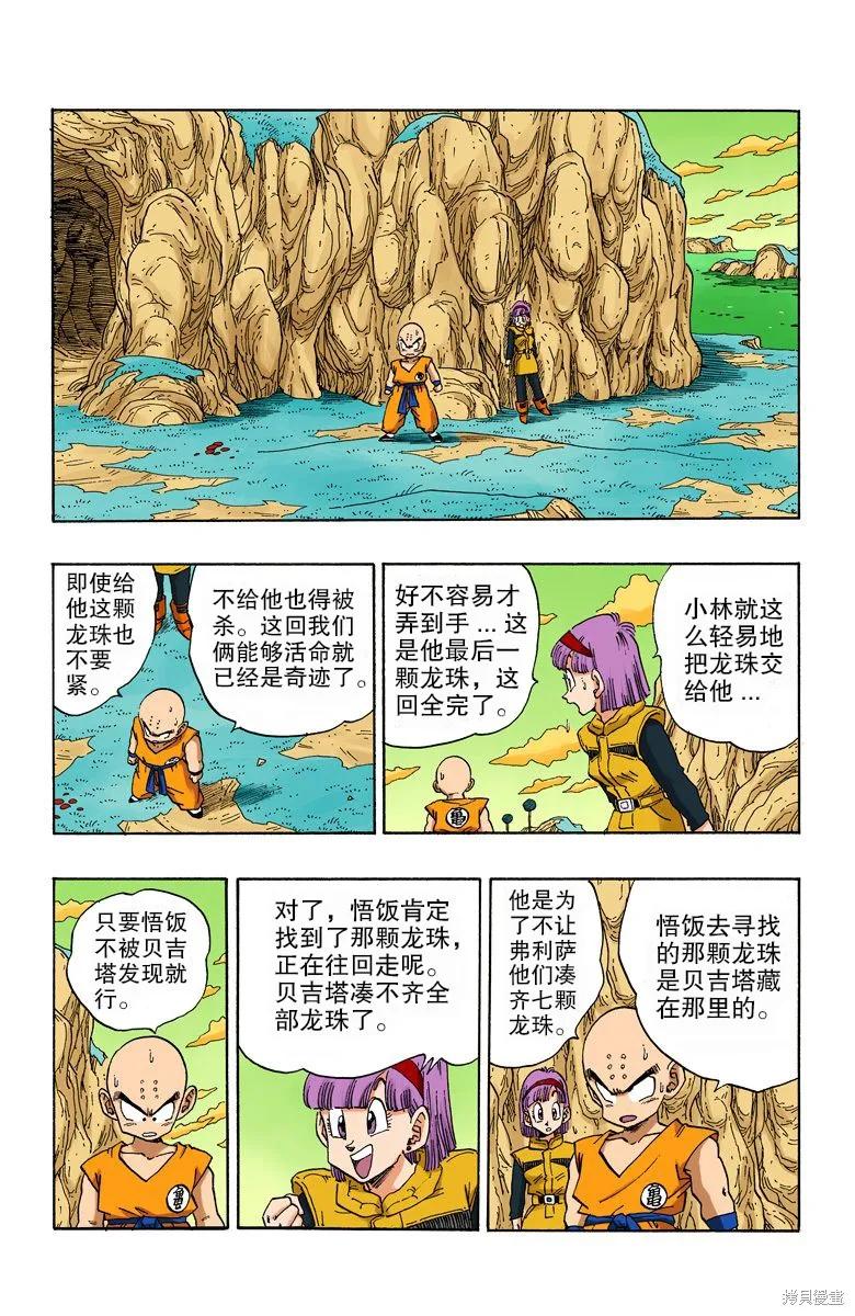 七龙珠 全彩版 22卷 第186页
