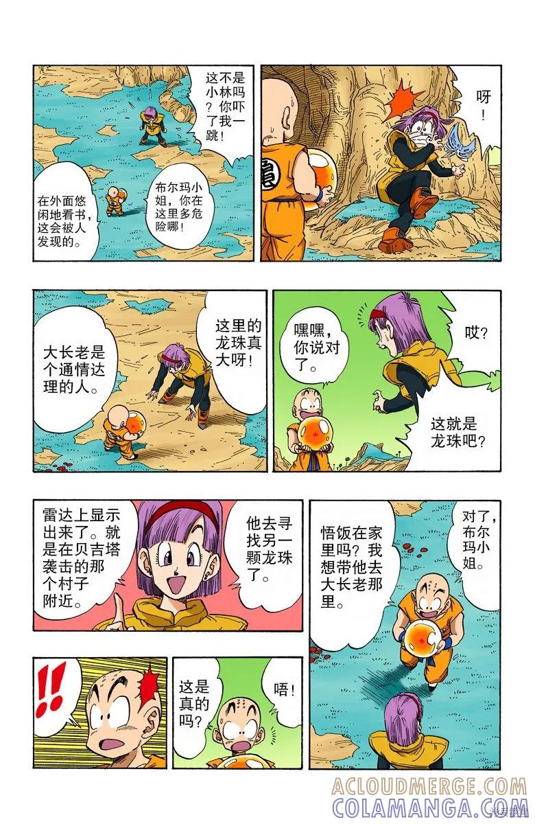 七龙珠 全彩版 22卷 第161页