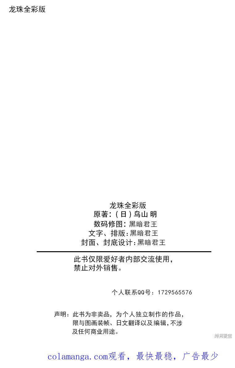 七龙珠 全彩版 22卷 第200页
