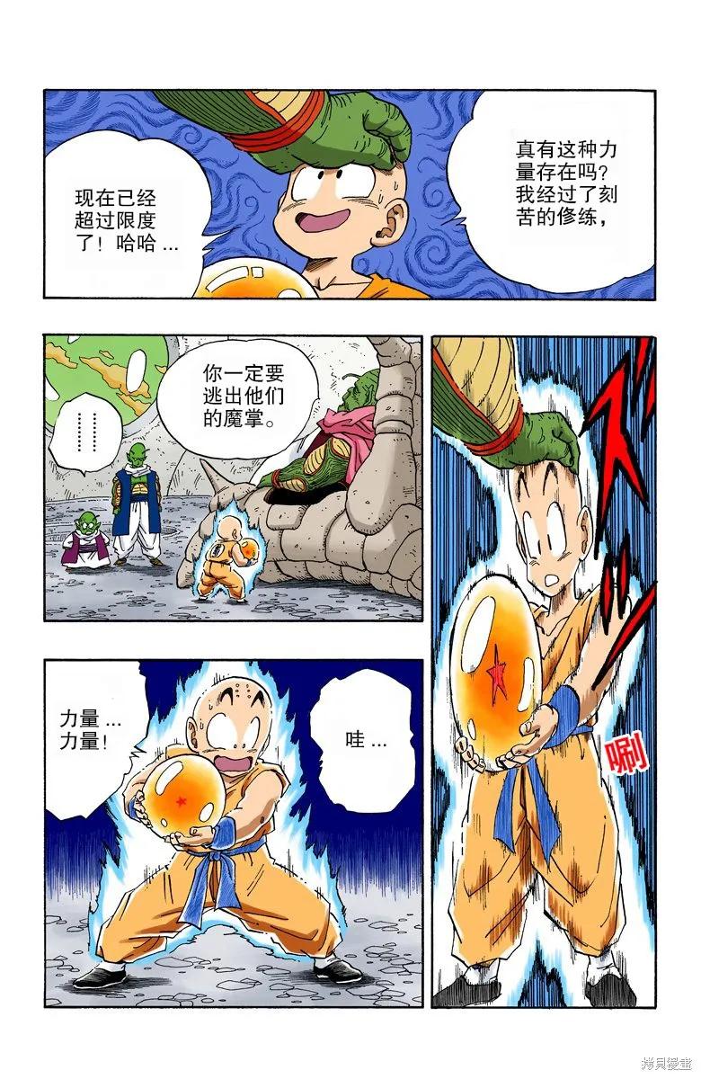 七龙珠 全彩版 22卷 第130页
