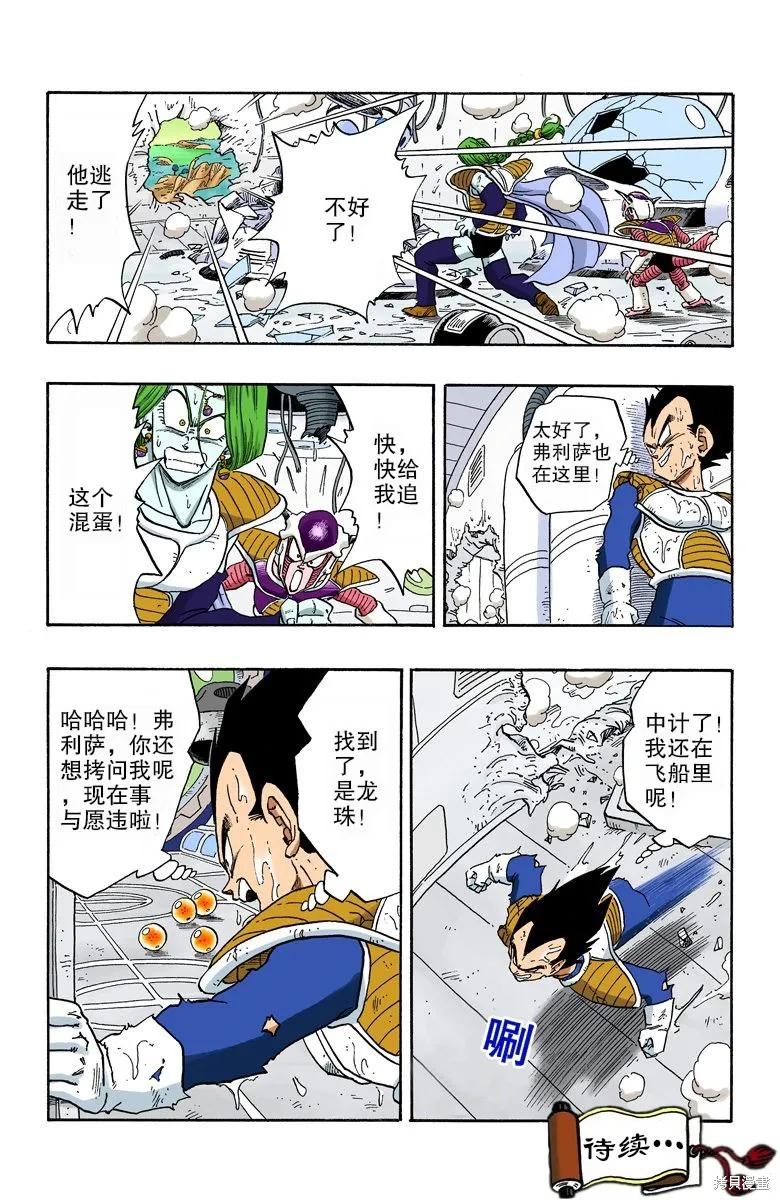七龙珠 全彩版 22卷 第139页