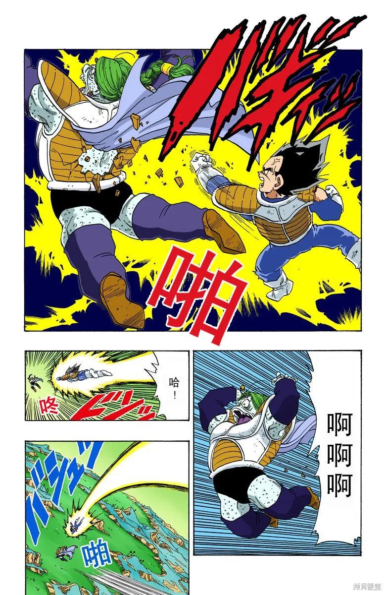 七龙珠 全彩版 22卷 第171页