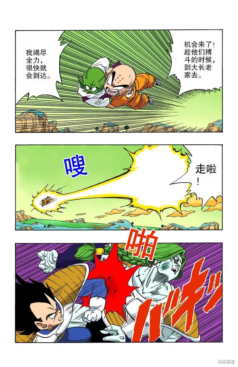 七龙珠 全彩版 22卷 第91页