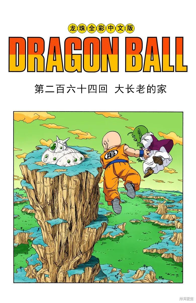 七龙珠 全彩版 22卷 第110页