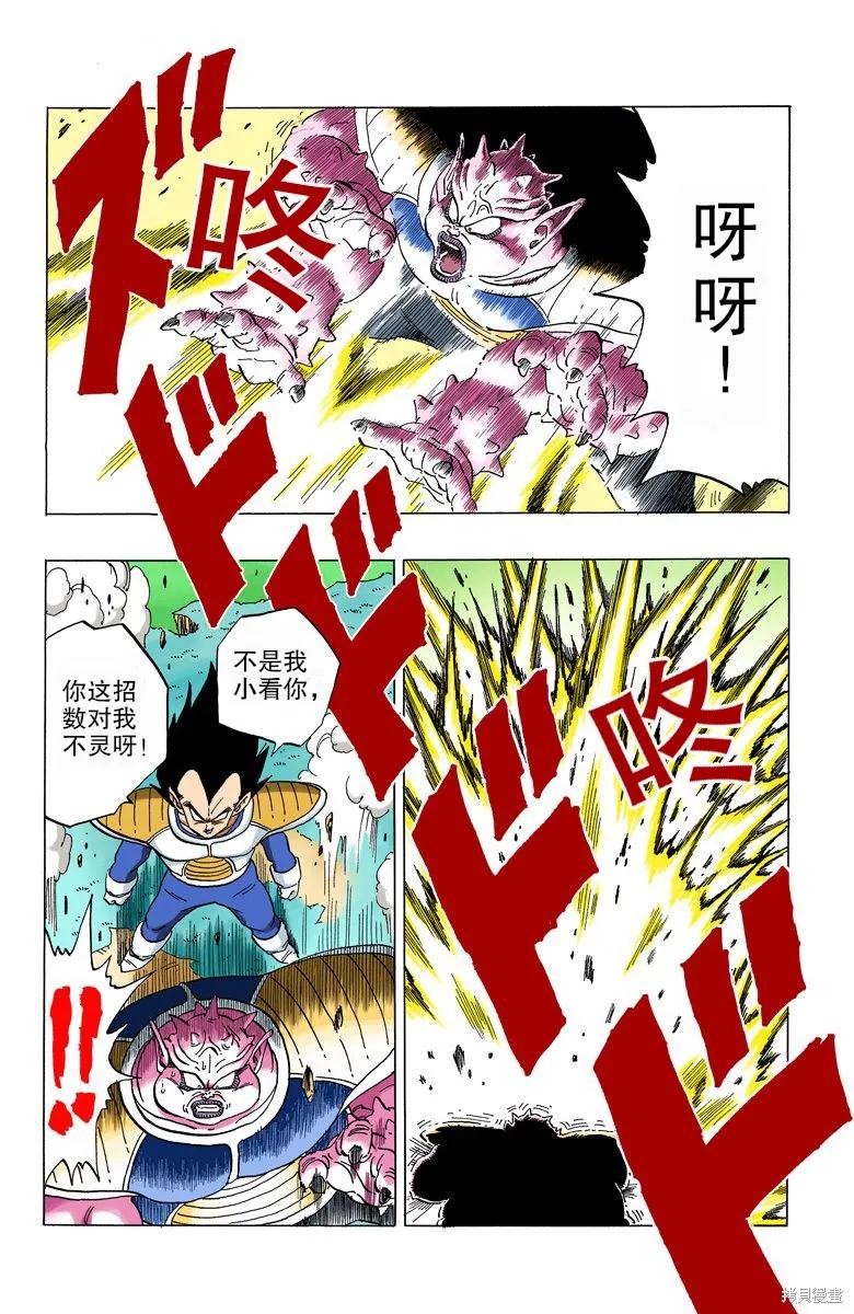 七龙珠 全彩版 22卷 第12页