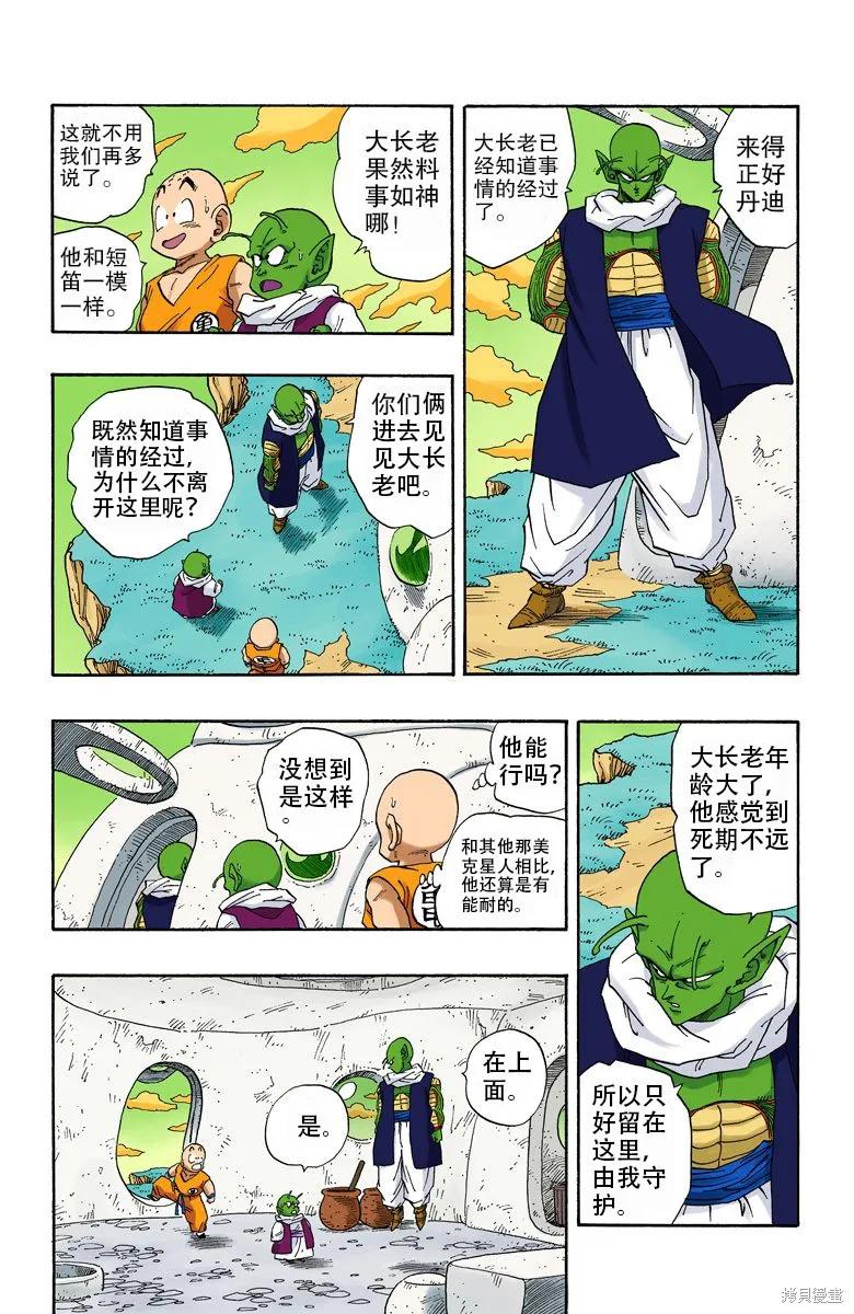 七龙珠 全彩版 22卷 第123页