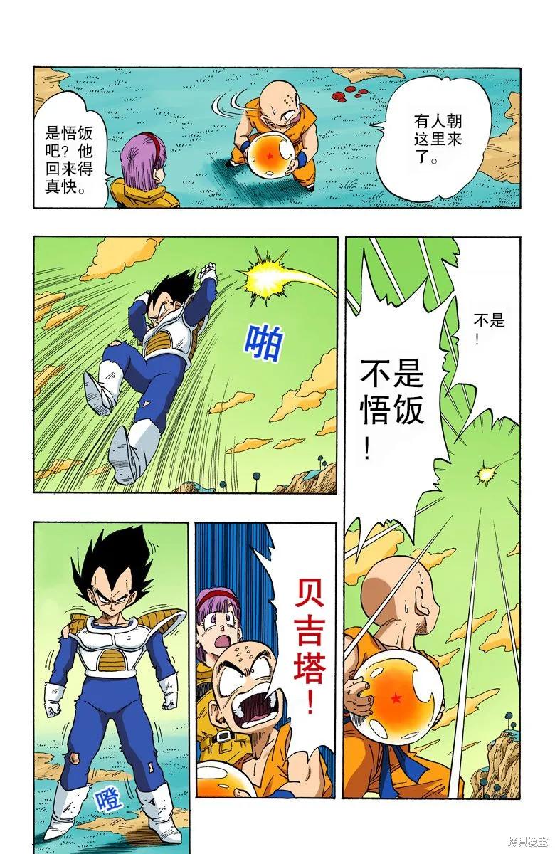 七龙珠 全彩版 22卷 第162页