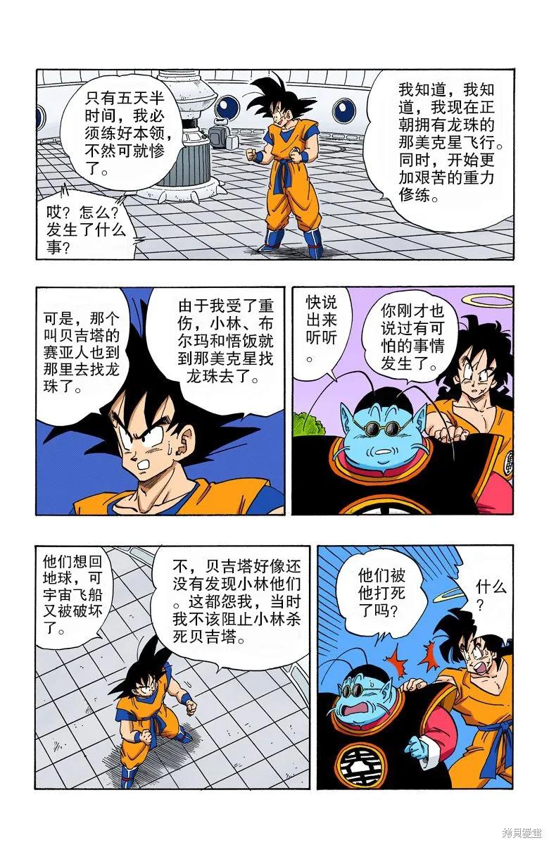 七龙珠 全彩版 22卷 第68页